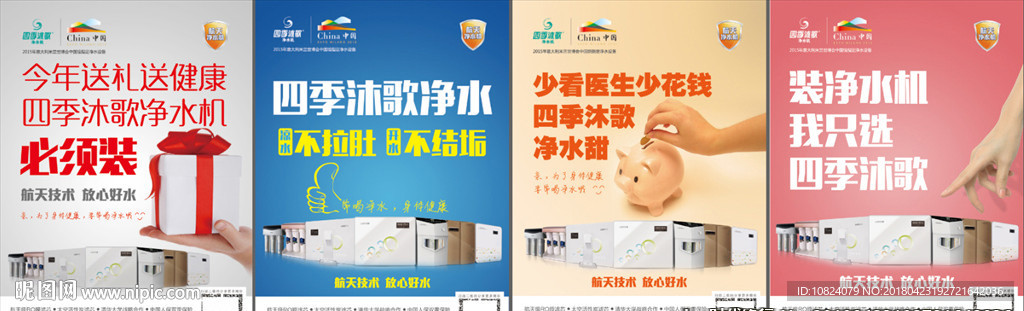 航天技术 放心好水-连版海报