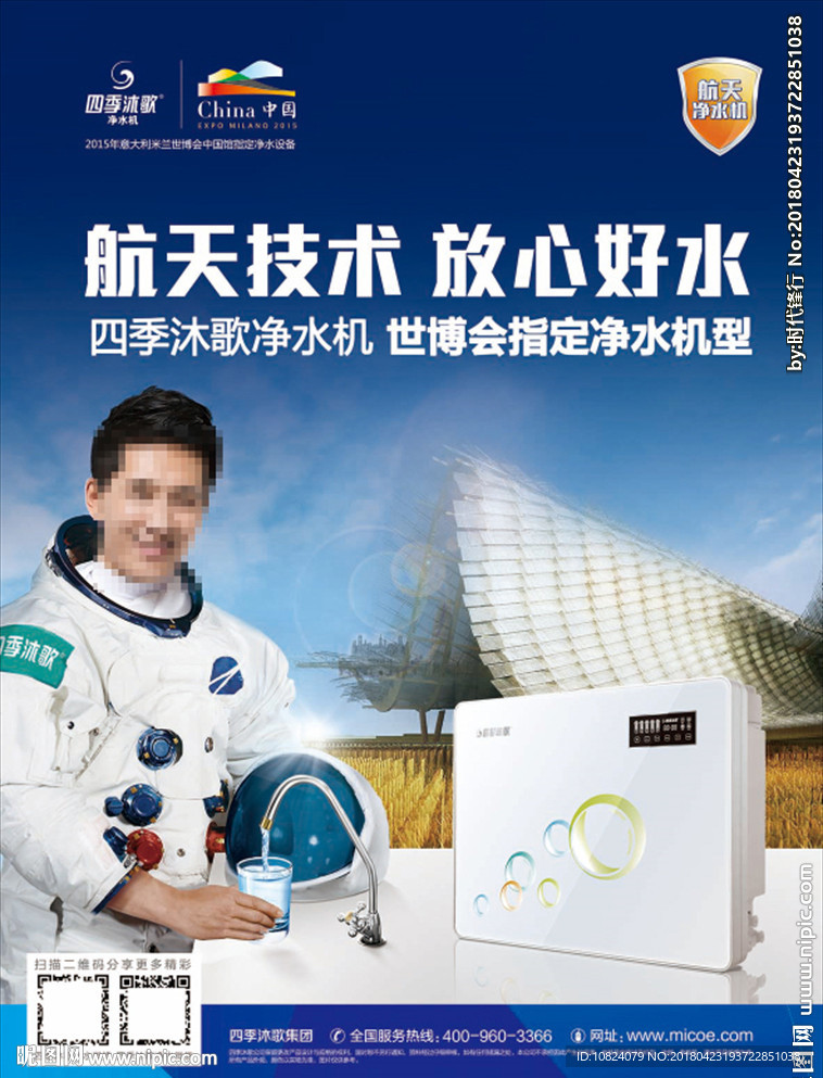 航天技术 放心好水-单页