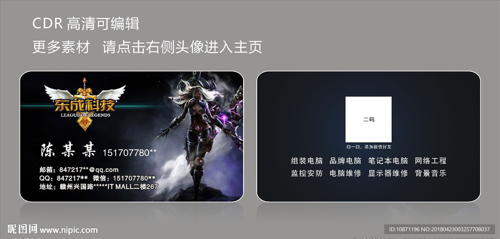 科技电脑名片