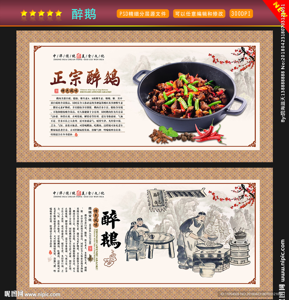 醉鹅