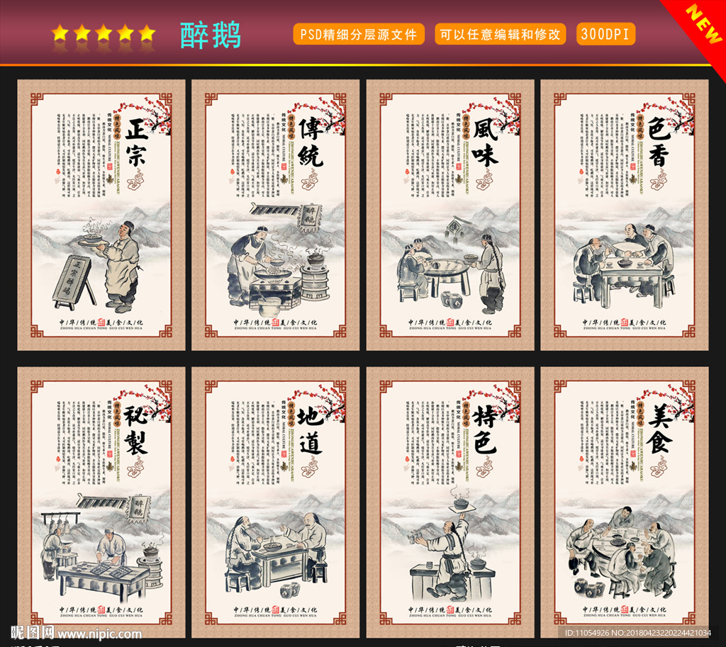 醉鹅