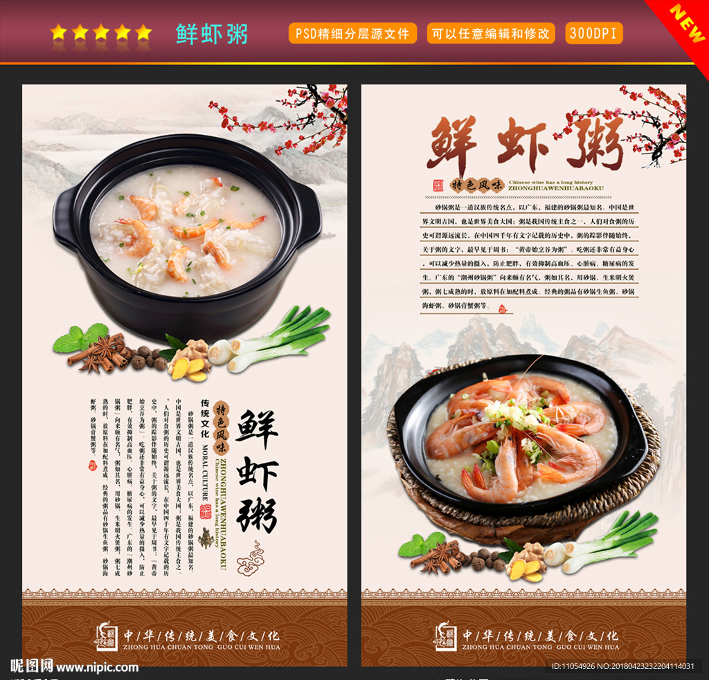 鲜虾粥