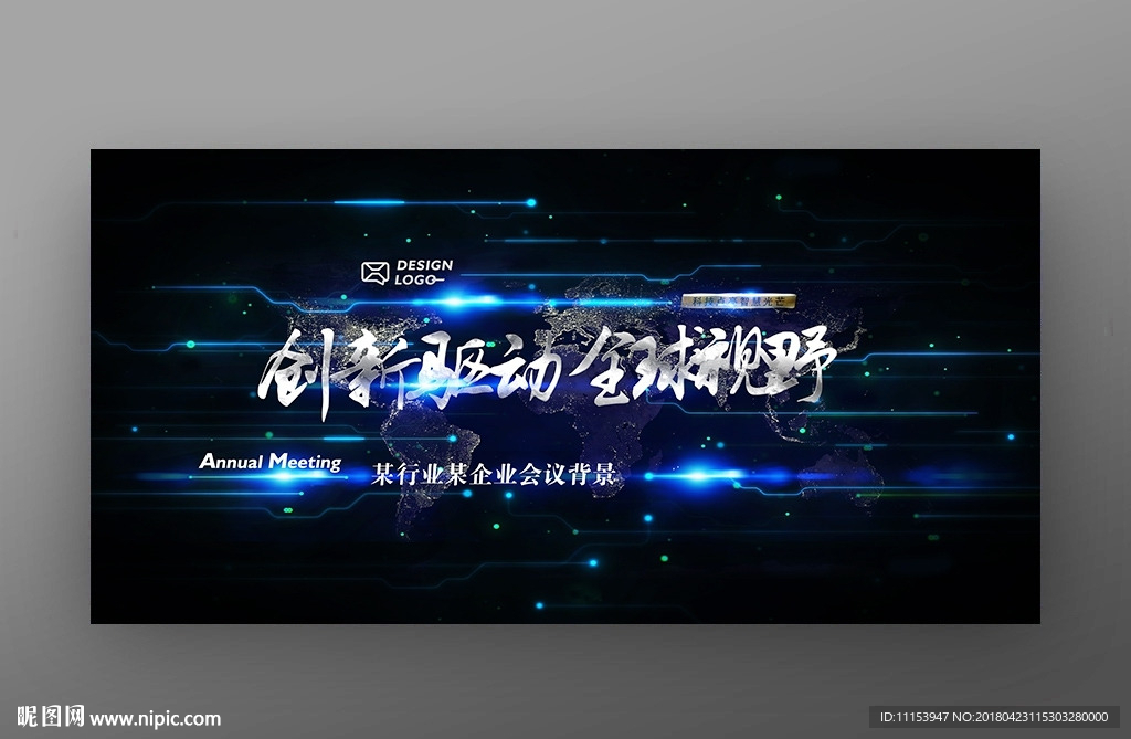 2019创新大会科技会议背景