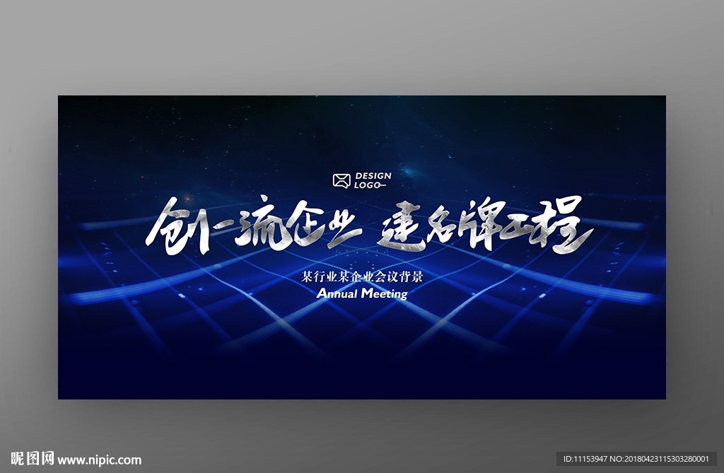 创一流企业建名牌工程
