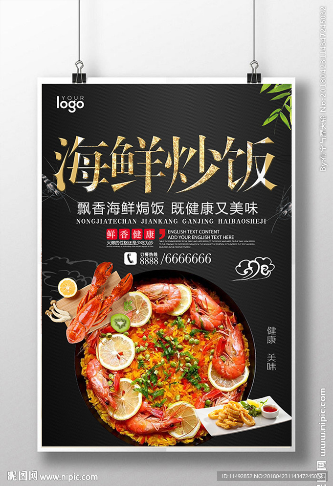 海鲜炒饭
