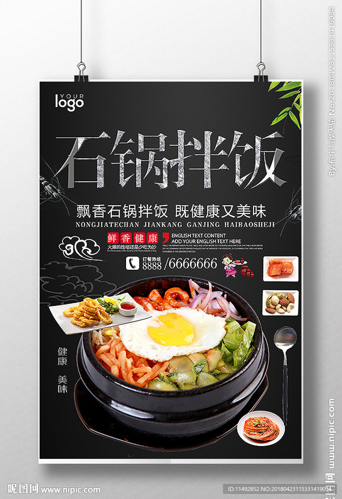 韩国石锅拌饭