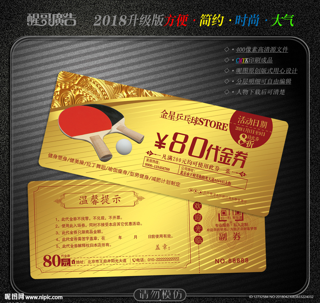 乒乓球代金券