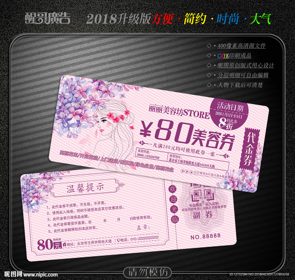 美容代金券