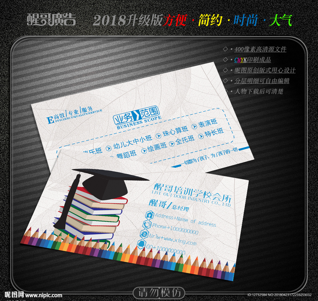 培训学校名片