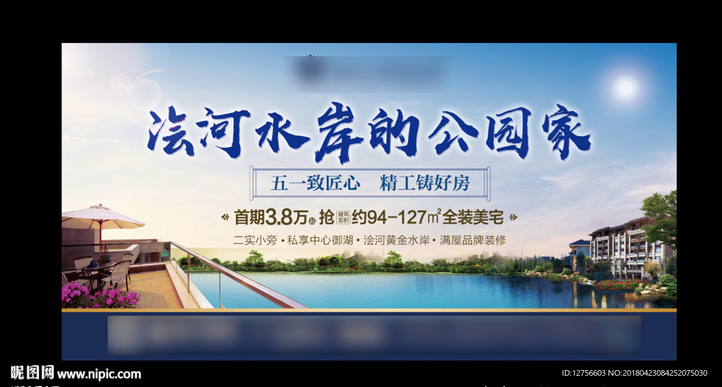 地产水岸公园