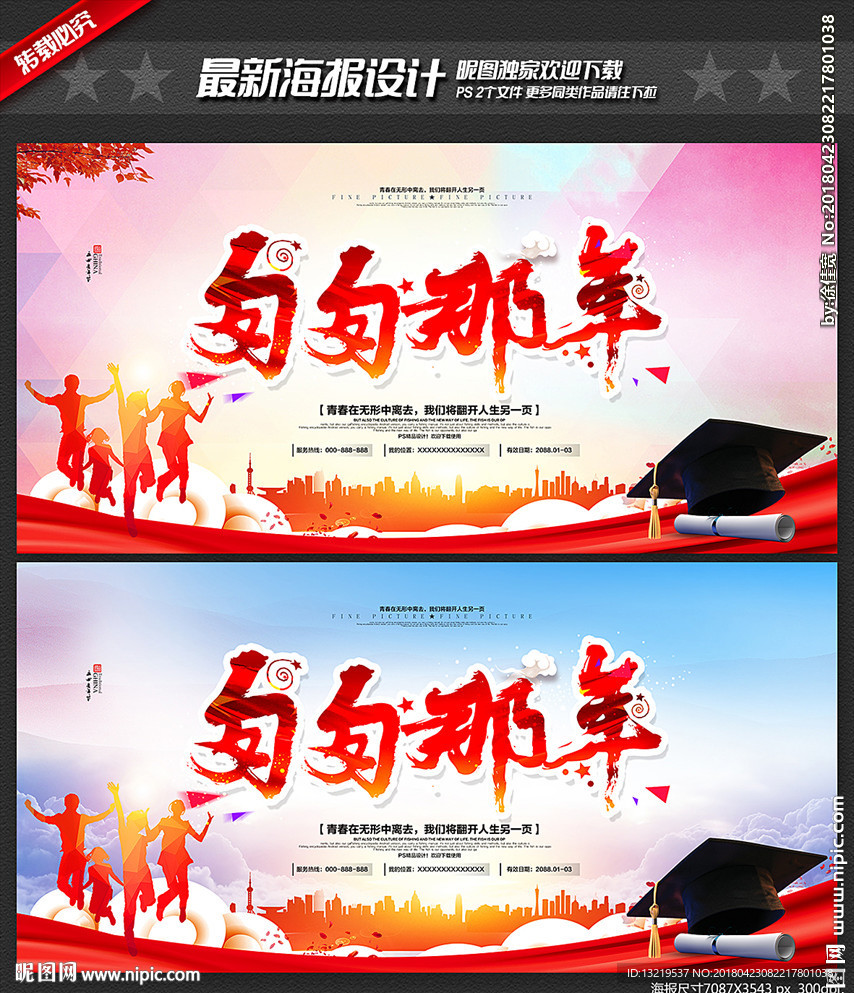 匆匆那年