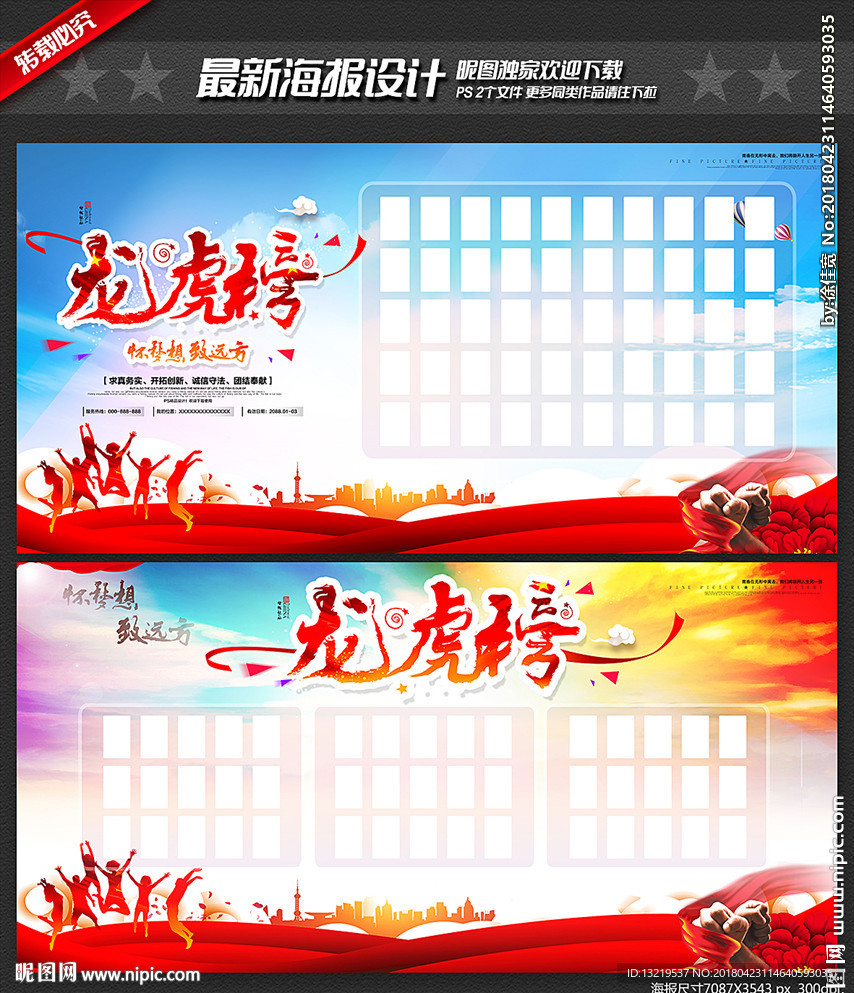 龙虎榜