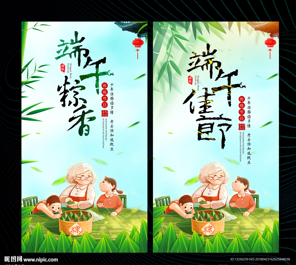 端午