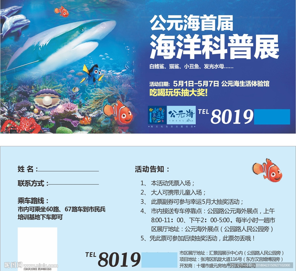 地产五一海洋展门票