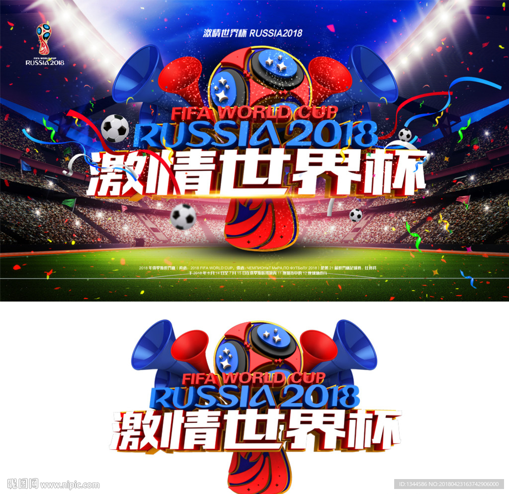 2018俄罗斯世界杯海报设计