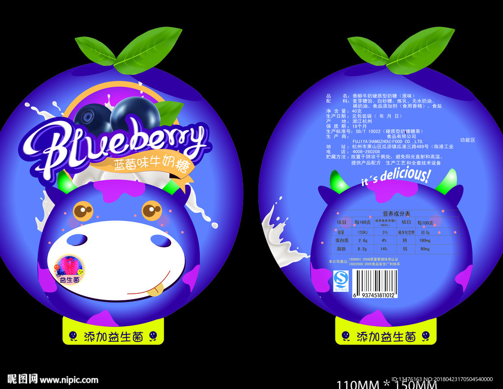 蓝草莓奶糖包装设计展开图