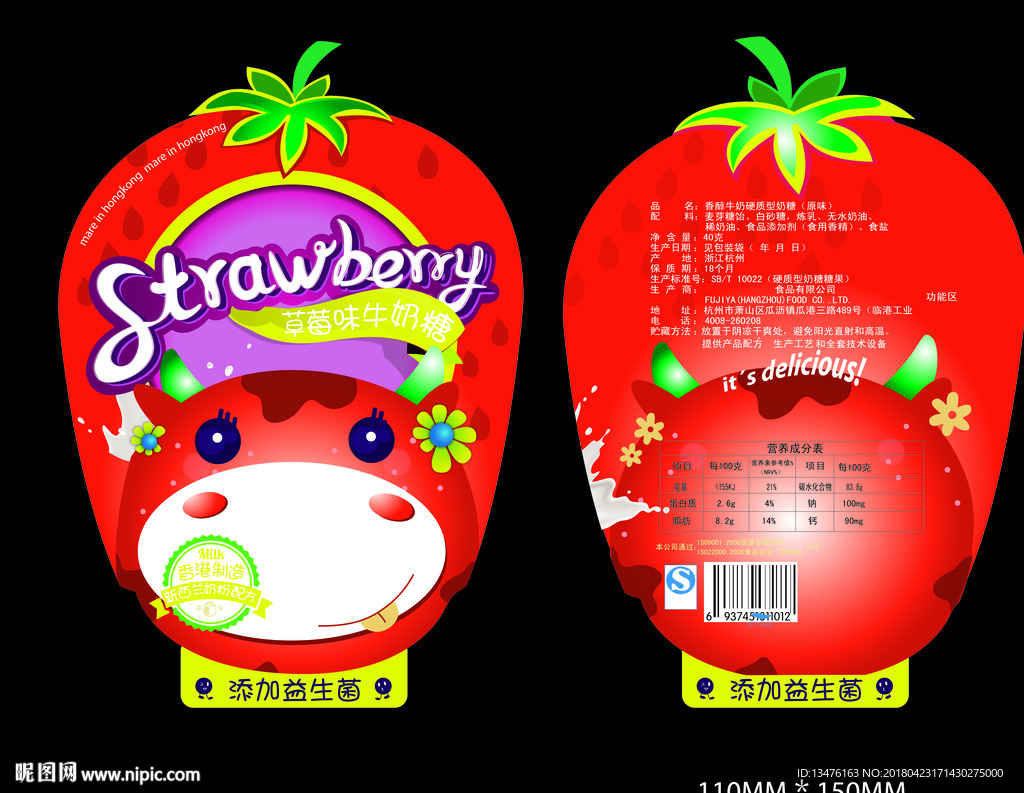 草莓牛奶糖果包装设计展开图
