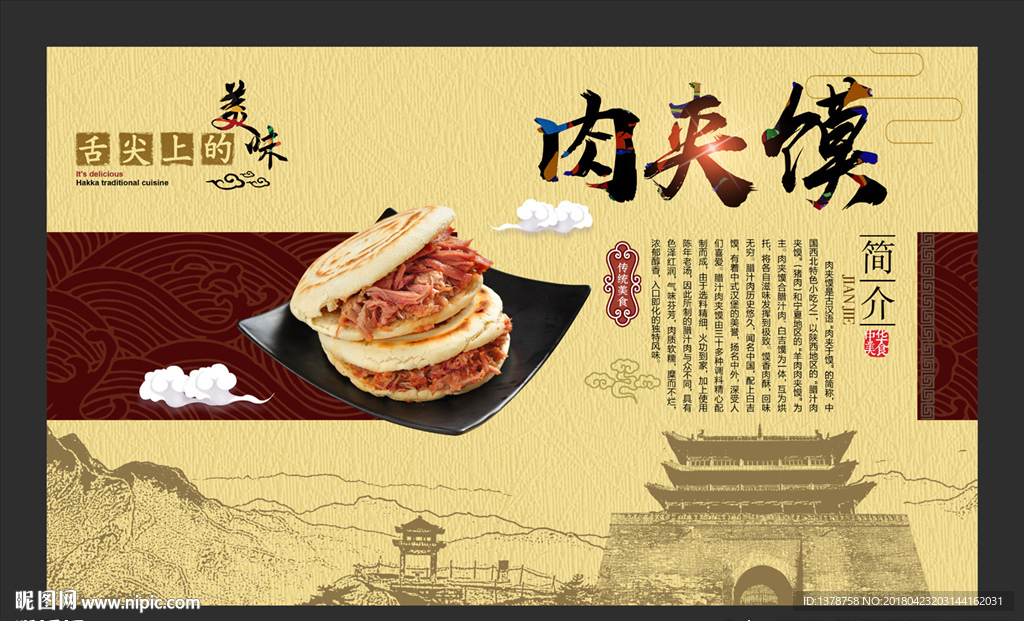 肉夹馍