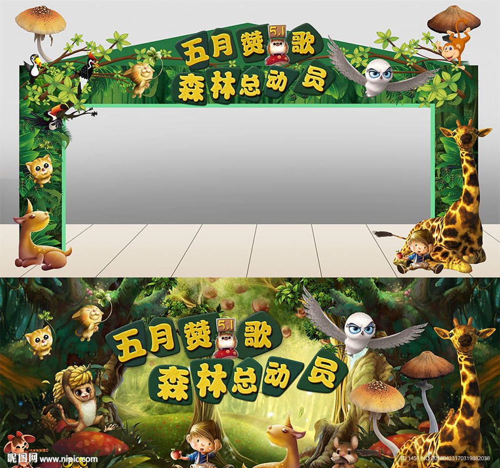 五一劳动节欢乐总动员门头背景板