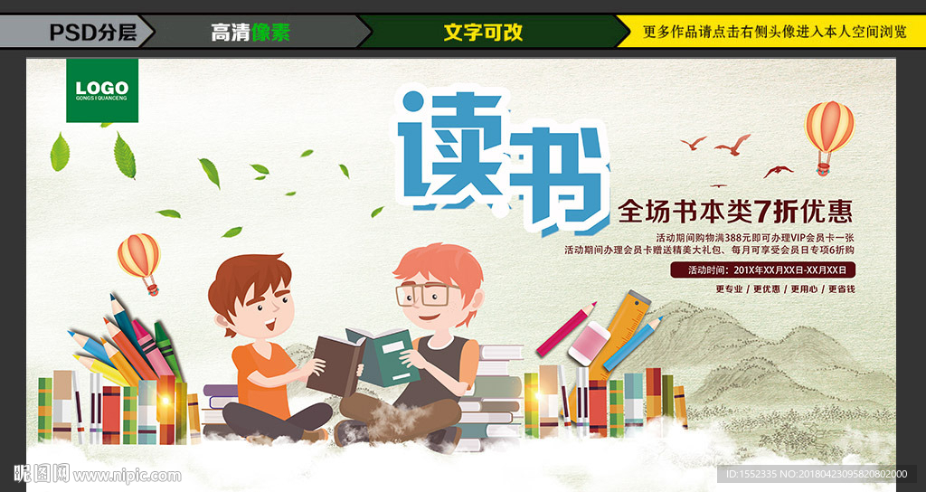 读书 读书梦 读书海报