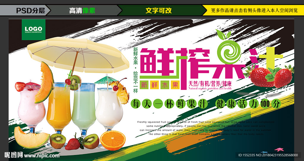 鲜榨果汁