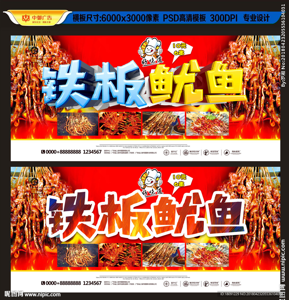 铁板鱿鱼