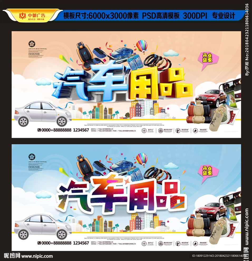 汽车用品