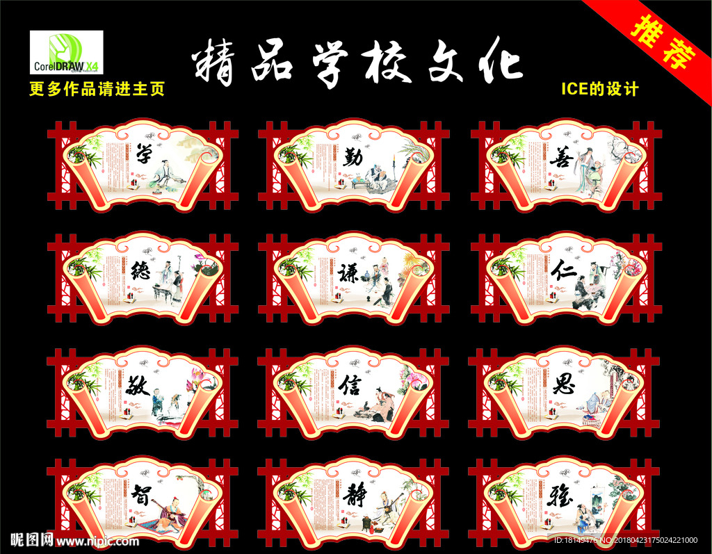 精品校园文化