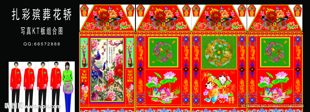 殡葬花轿