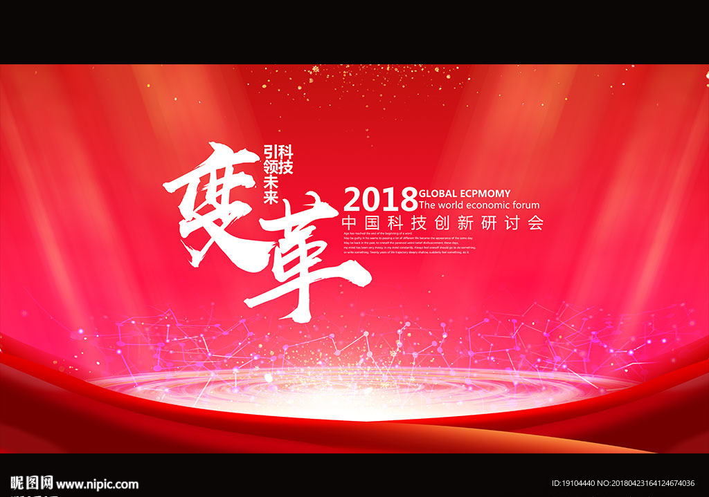 科技变革