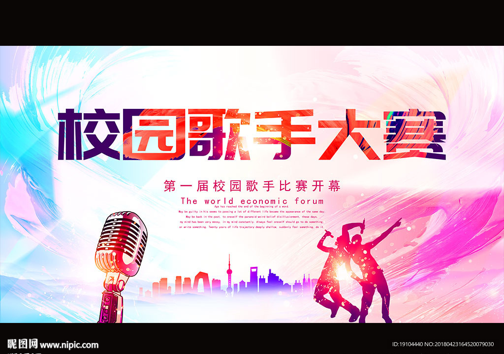 校园歌手大赛