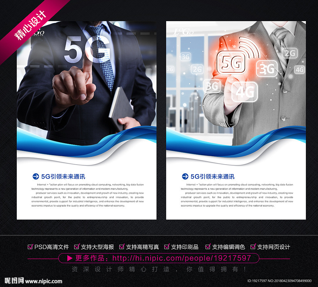 5G网络