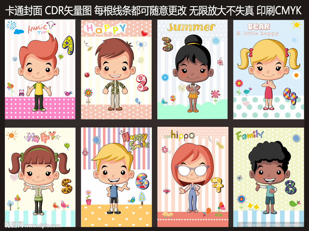 卡通封面设计图片