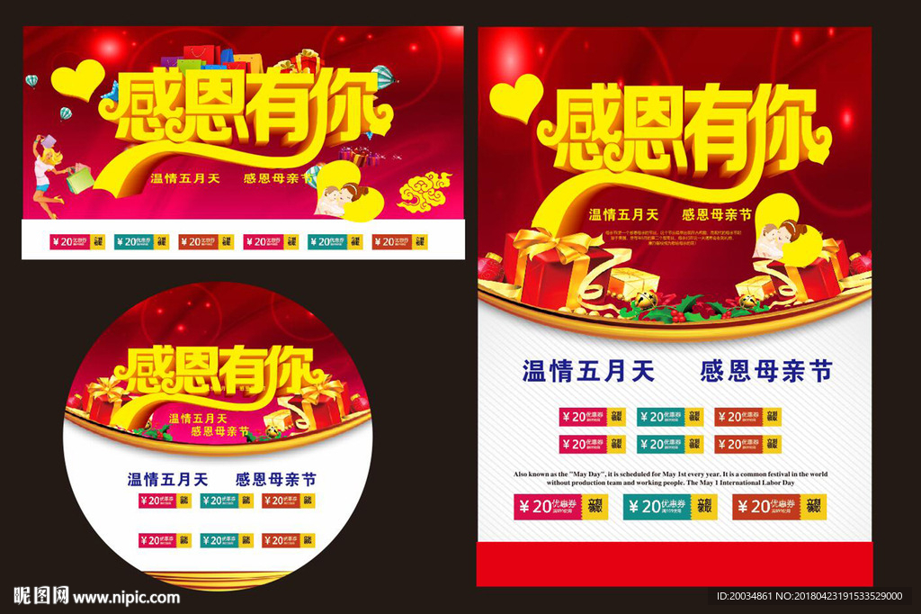 感恩有你