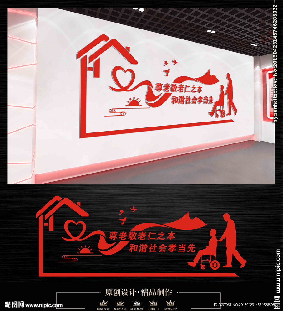 养老院 敬老院 文化墙
