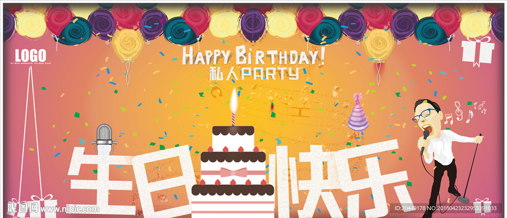 生日定制海报