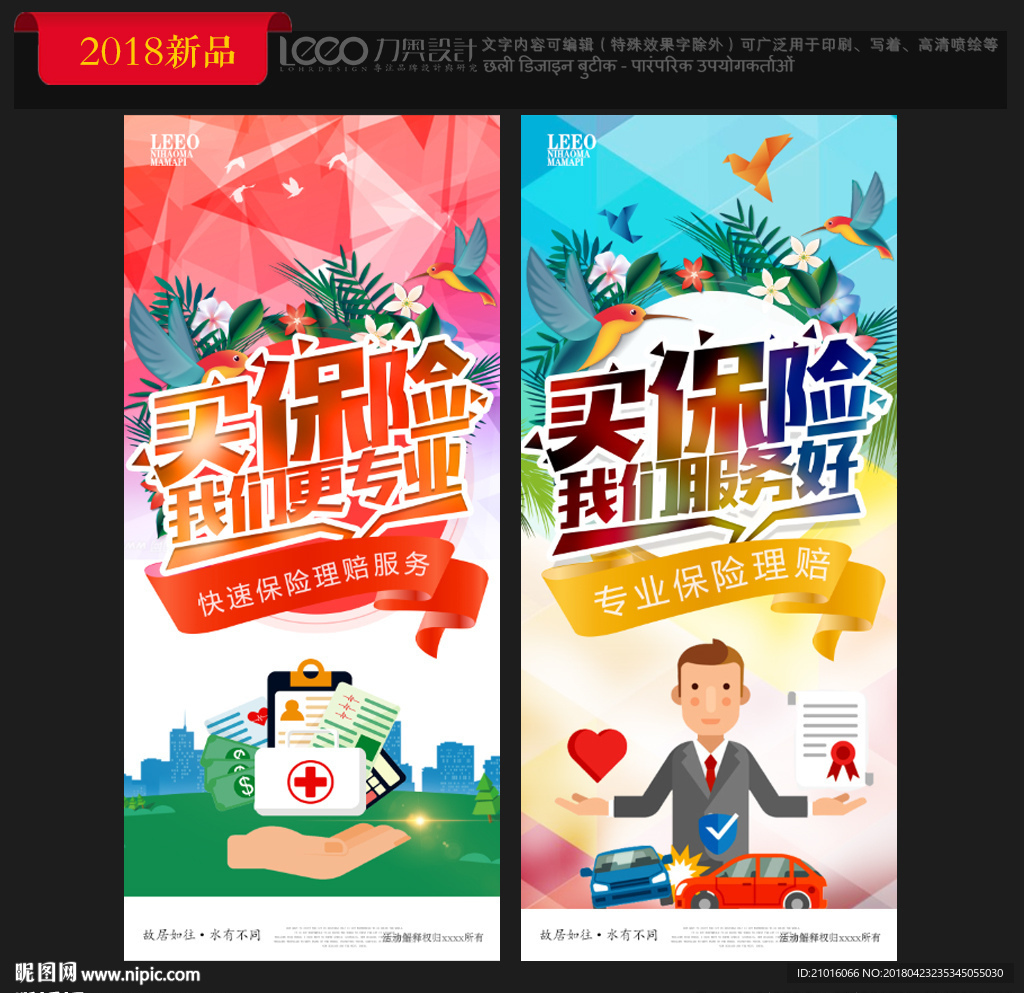 保险