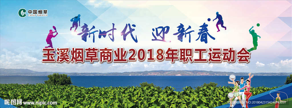 商业烟草运动会