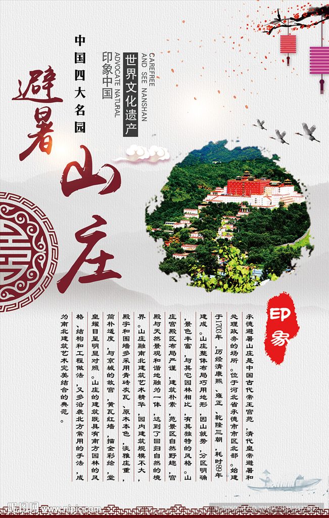 承德避暑山庄