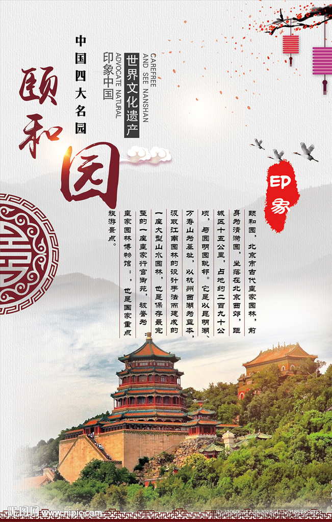 北京颐和园
