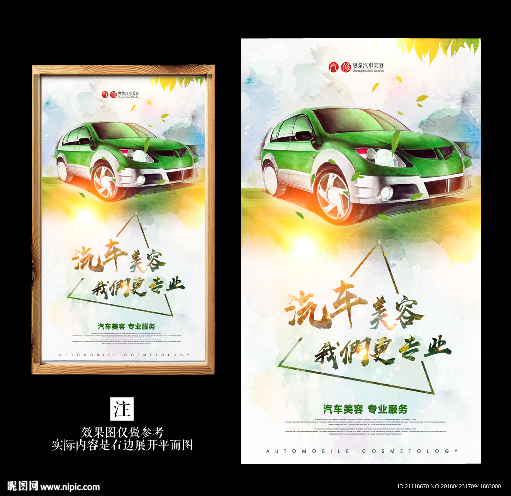 清新简约汽车美容海报