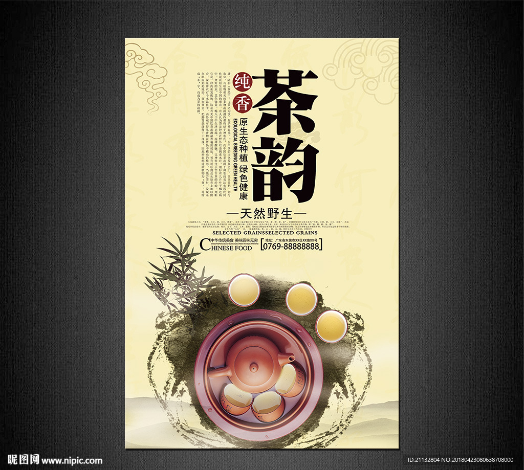 茶道