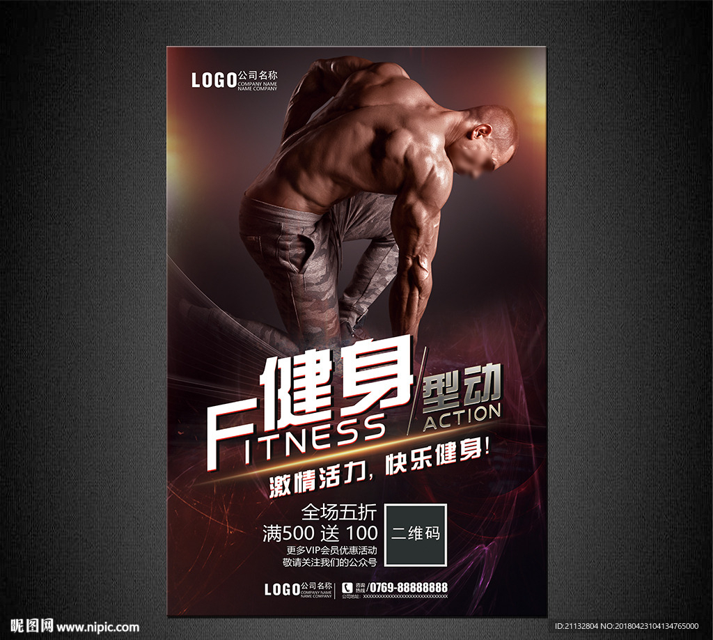 健身海报