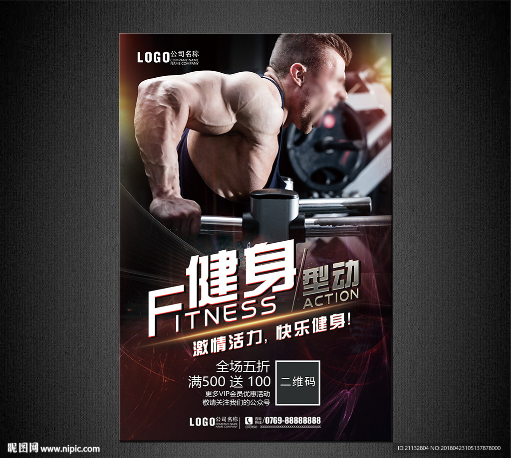 健身海报