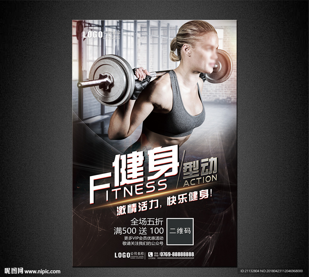 健身海报