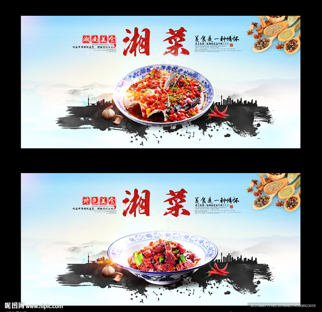 湘菜