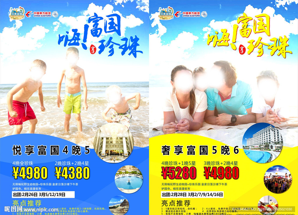 越南旅游