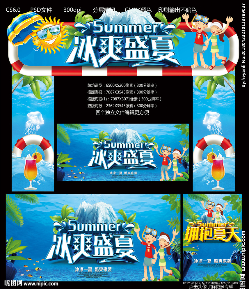 冰霜盛夏