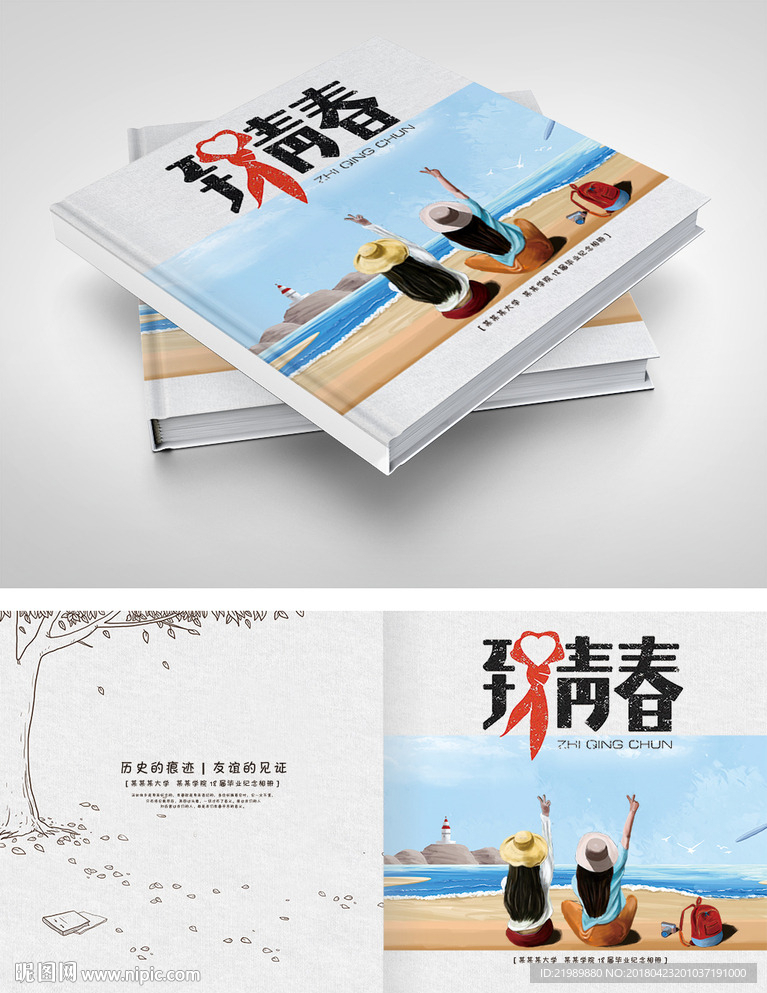 致青春画册封面设计