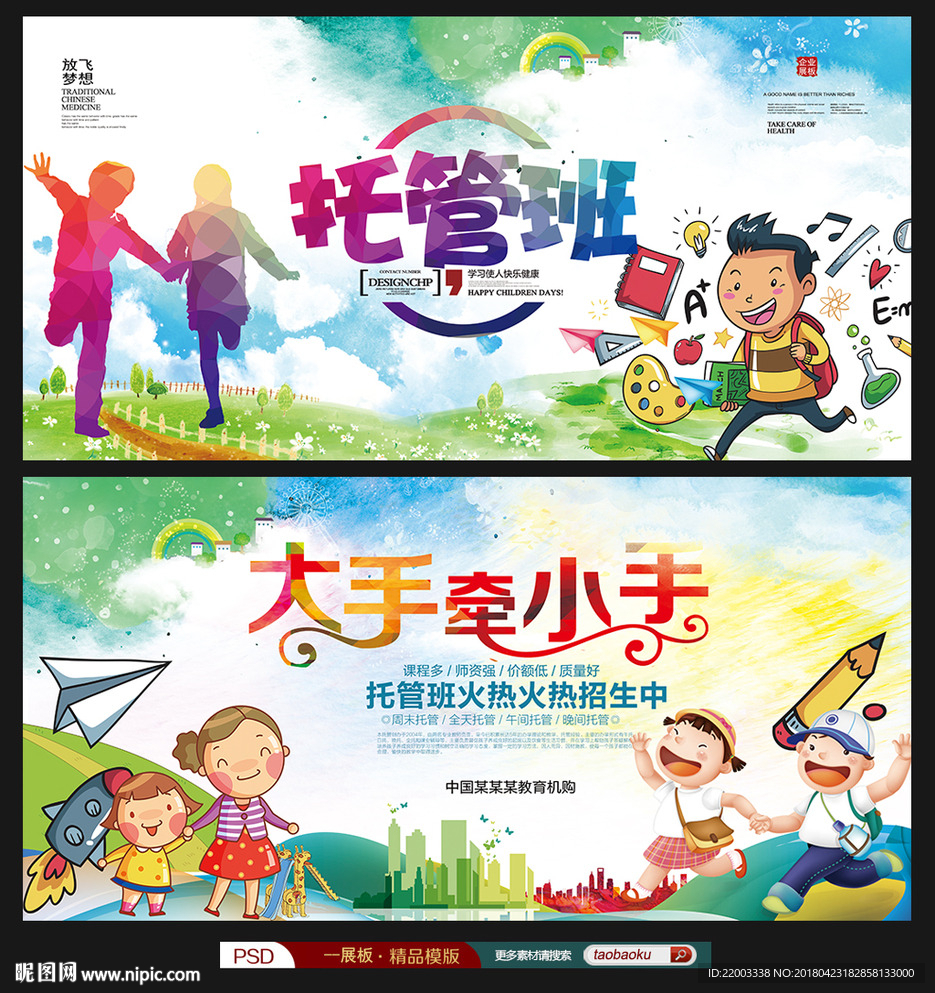 托管班